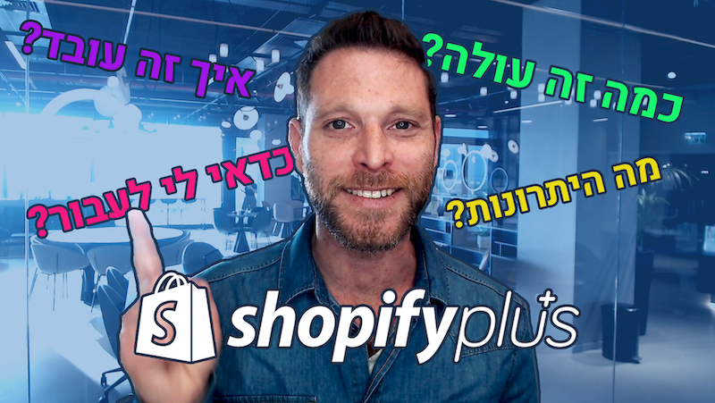 Shopify Plus for Israeli Merchants